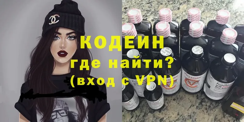 Codein напиток Lean (лин)  Красный Холм 